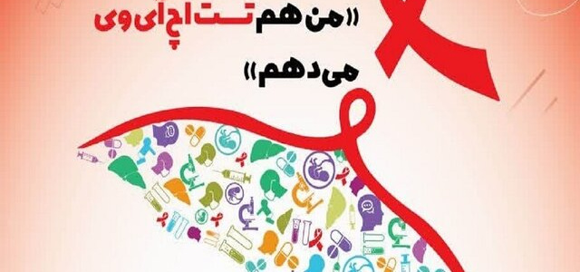 پیشگیری از ابتلا HIV